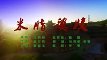 陕西最新歌曲风靡三秦大地，掀起音乐风潮