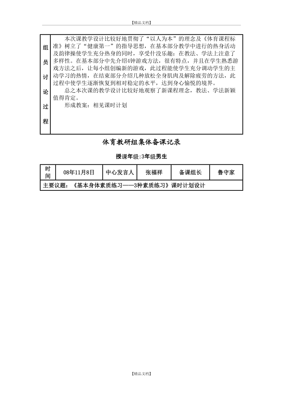 科技重塑教育，最新集体备课与智能共创未来之道