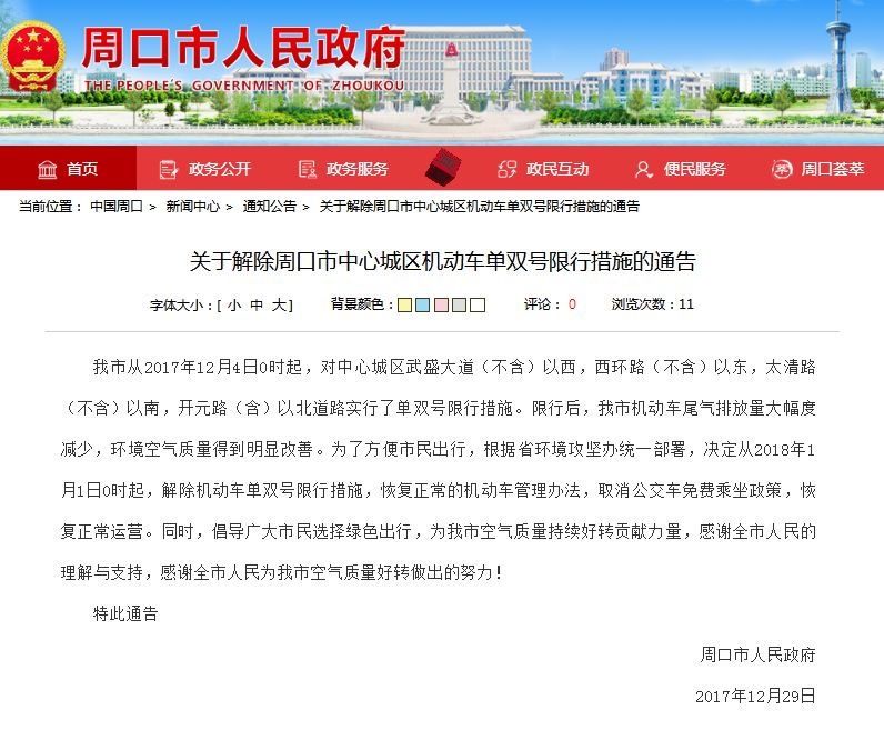 周口最新通告深度解读，聚焦观点，全面论述