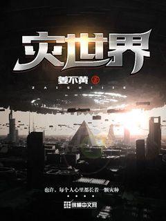 全球最新灾害科技产品介绍及应对之策