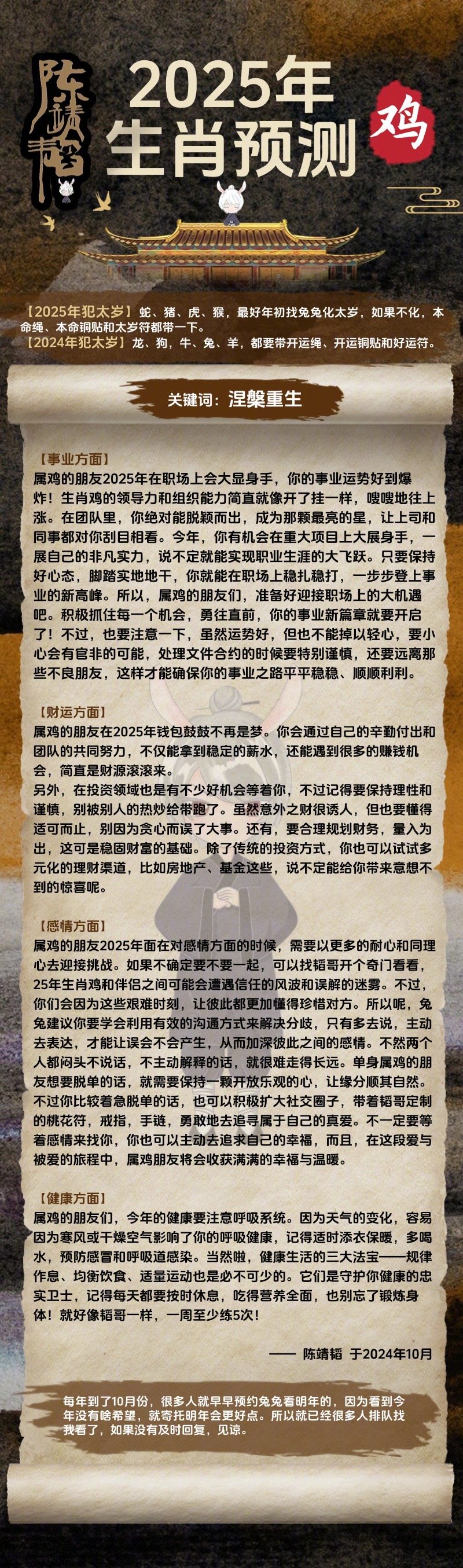 2024十二生肖49个码,决策性资料_动态版3.544