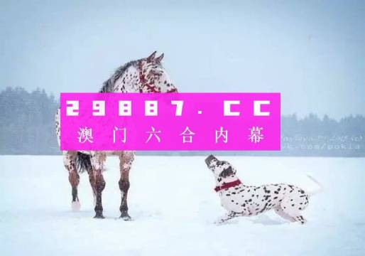 澳门一肖一码100准免费,现况评判解释说法_美学版67.237