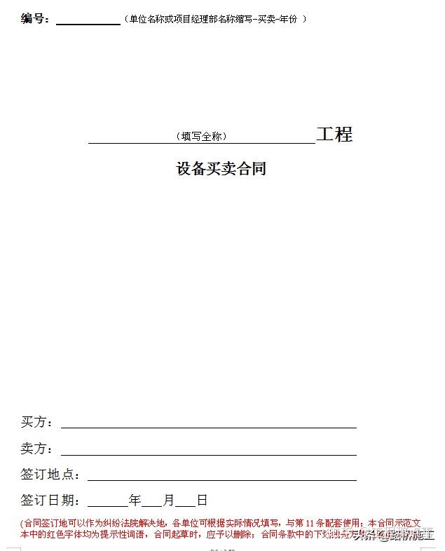 科技重塑交易体验，最新机械买卖合同揭秘未来机械魅力