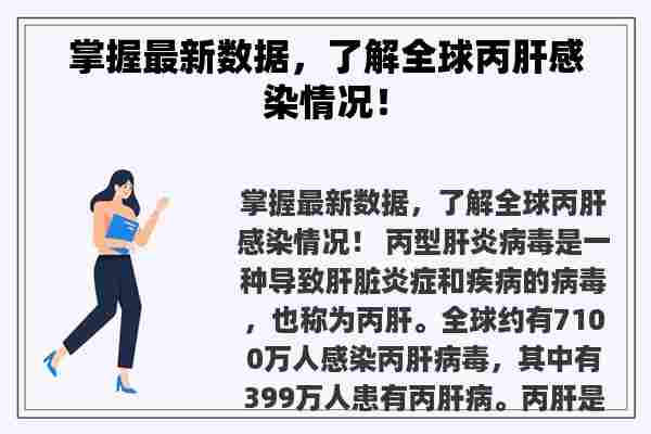 最新肝病疫情,最新肝病疫情中的温馨日常