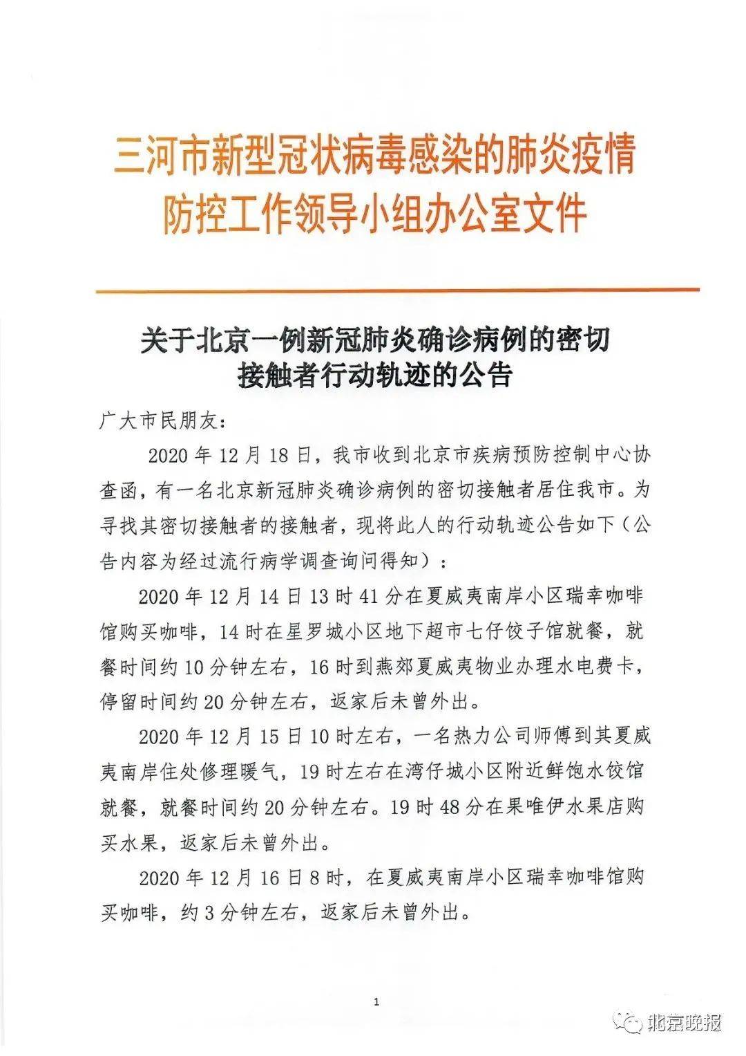 北京疫情防控进行时，最新新肺炎病例更新📣🌸