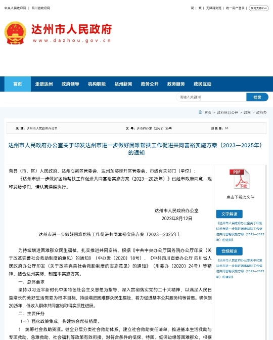 新奥精准免费资料提供277期,完善实施计划_社区版67.572