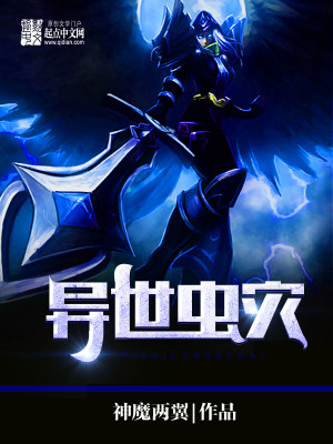 科技与奇幻交融点，虫武最新章节揭秘