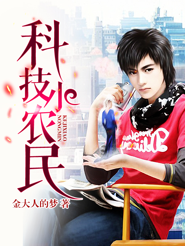 最新春野小农民，乡村振兴的新力量