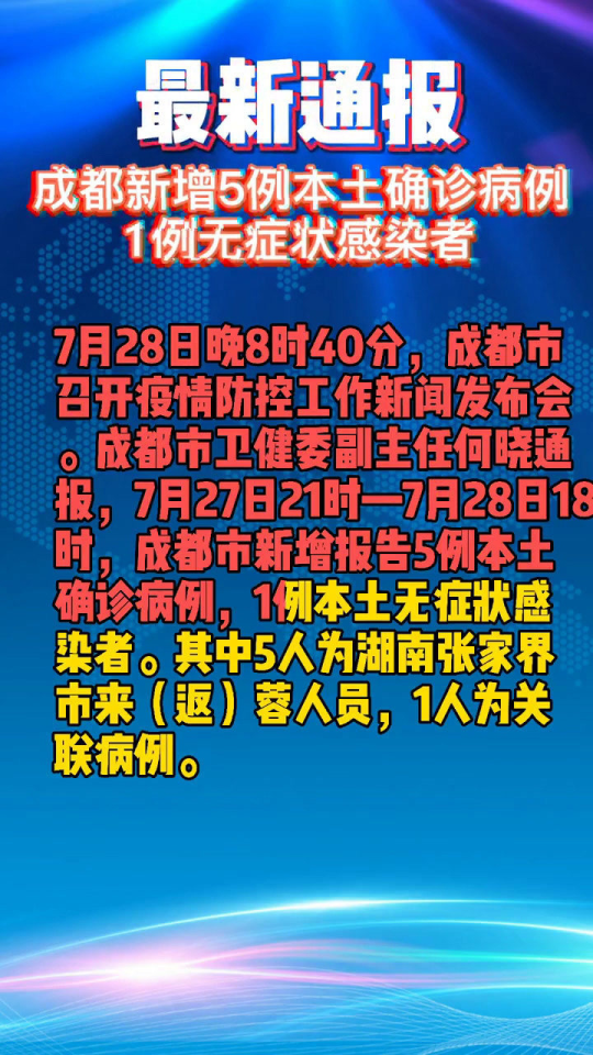 成都最新疫情通报今日更新，了解疫情，守护自我健康