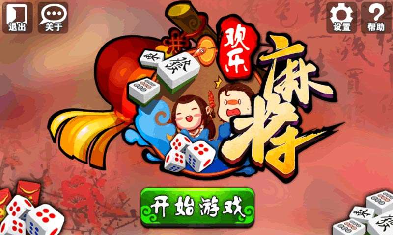 最新欢乐麻将攻略与步骤指南