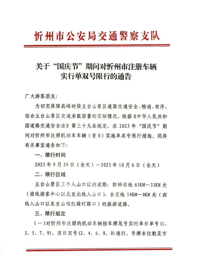 最新限行通告发布，车辆限行安排更新