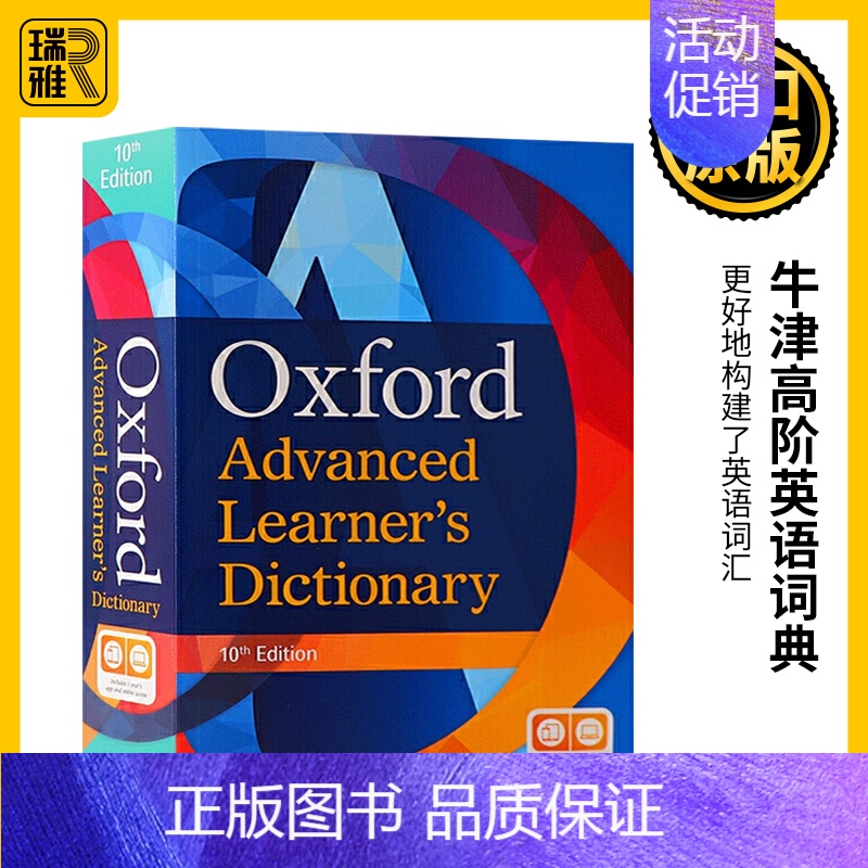 牛津词典最新版，友谊、知识与宝藏的纽带