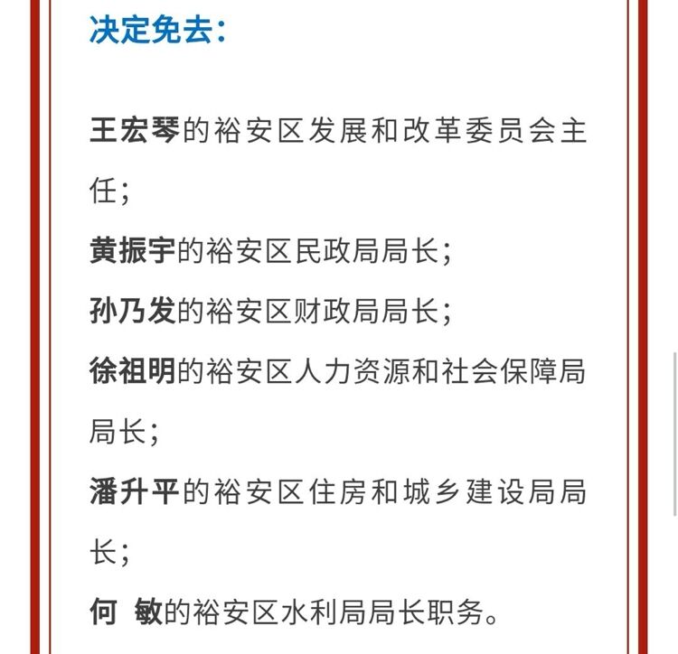 安徽省最新人事任免动态公布