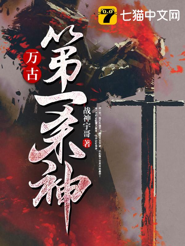 万古第一杀神最新章节隐藏的秘密，小巷中的传奇