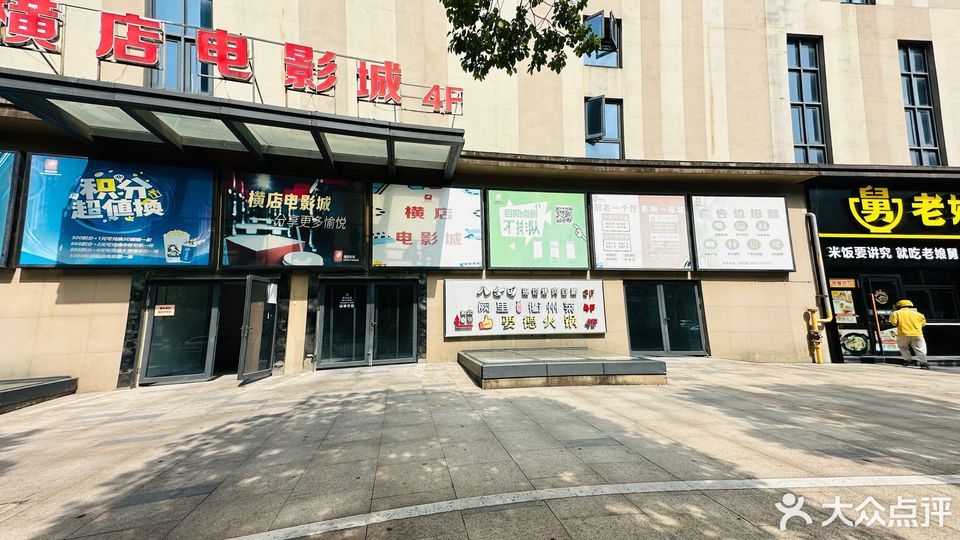 横店电影院，友情与陪伴的温馨故事之旅