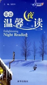 温暖夜语,温暖夜语