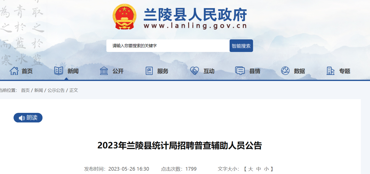 兰陵县最新招聘信息,兰陵县最新招聘信息，变化带来自信，学习铸就未来