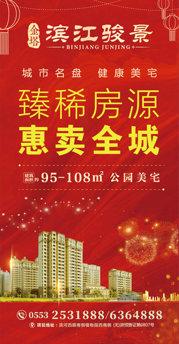 无为滨江骏景最新动态🏙️