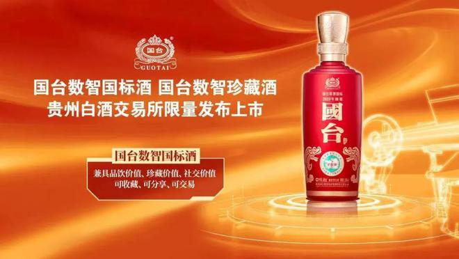 国台酒上市，开启追寻自然美景的轻松之旅