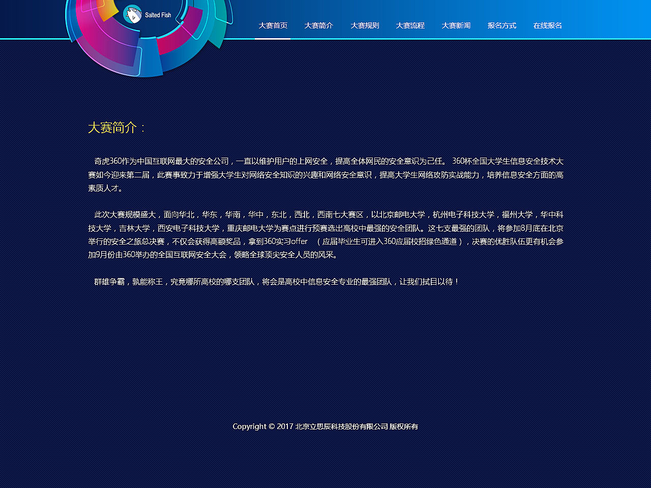 网页设计比赛,网页设计比赛，一场充满创意与友情的盛会