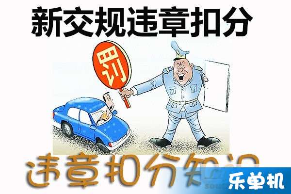 最新交通法规下的欢乐出行日常