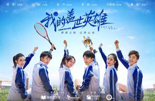 盖世英雄，演员表揭秘与日常中的友情陪伴