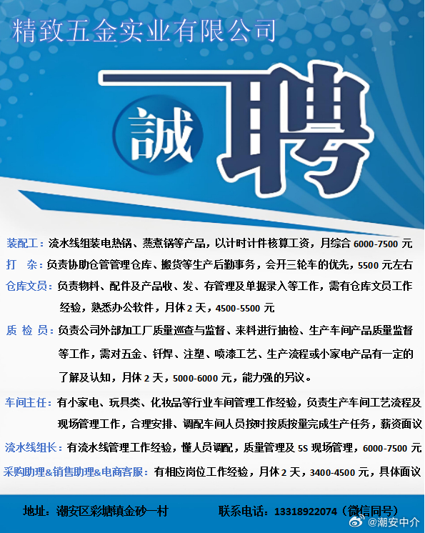 东海司机招聘启事