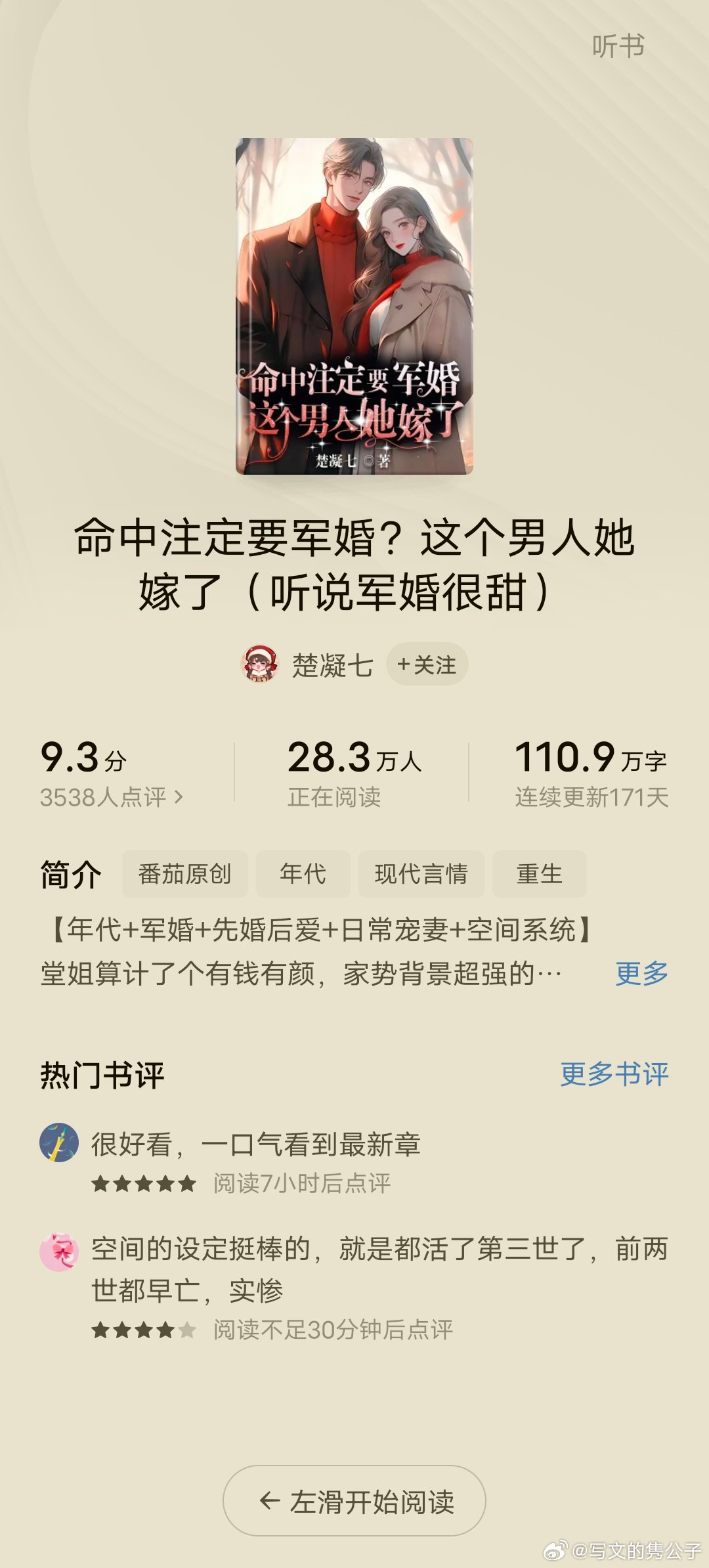 军婚宠入骨最新章节,军婚宠入骨最新章节——科技深情，生活因你而不同