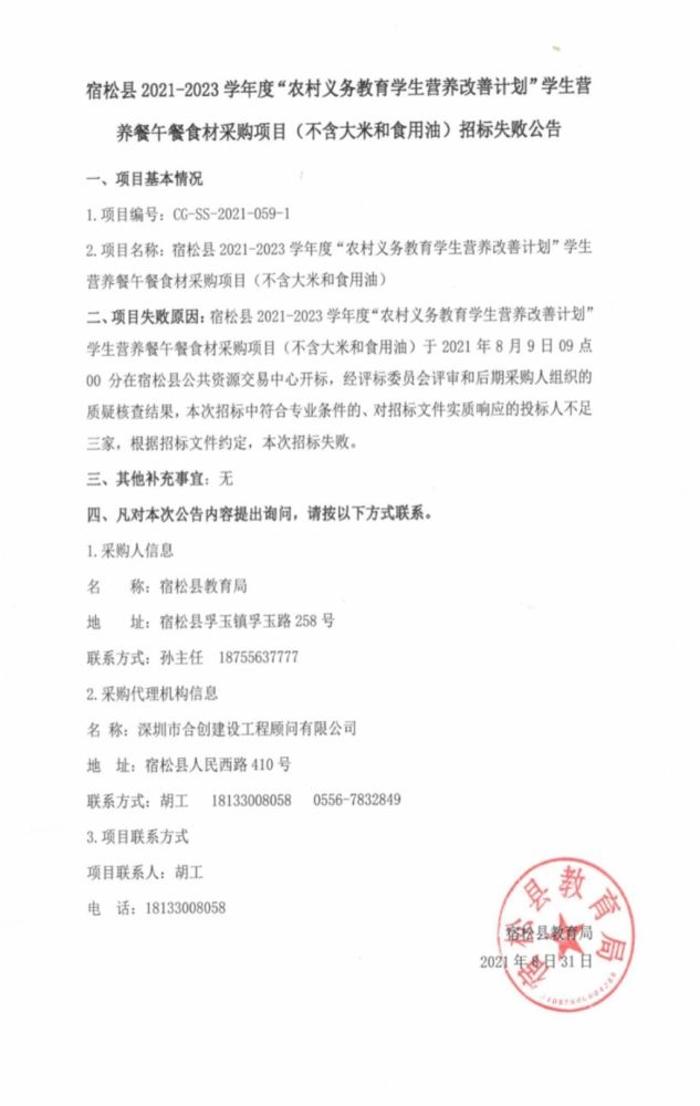 宿松教育网最新公告,宿松教育网最新公告