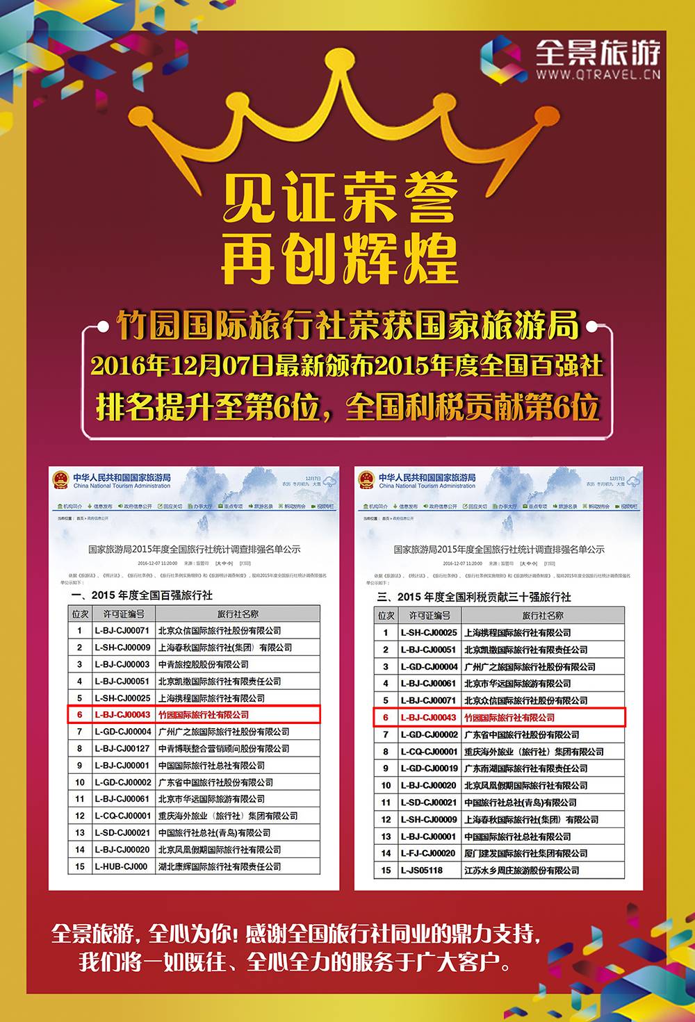北京寻找精英出境领队，开启国际领航之旅！