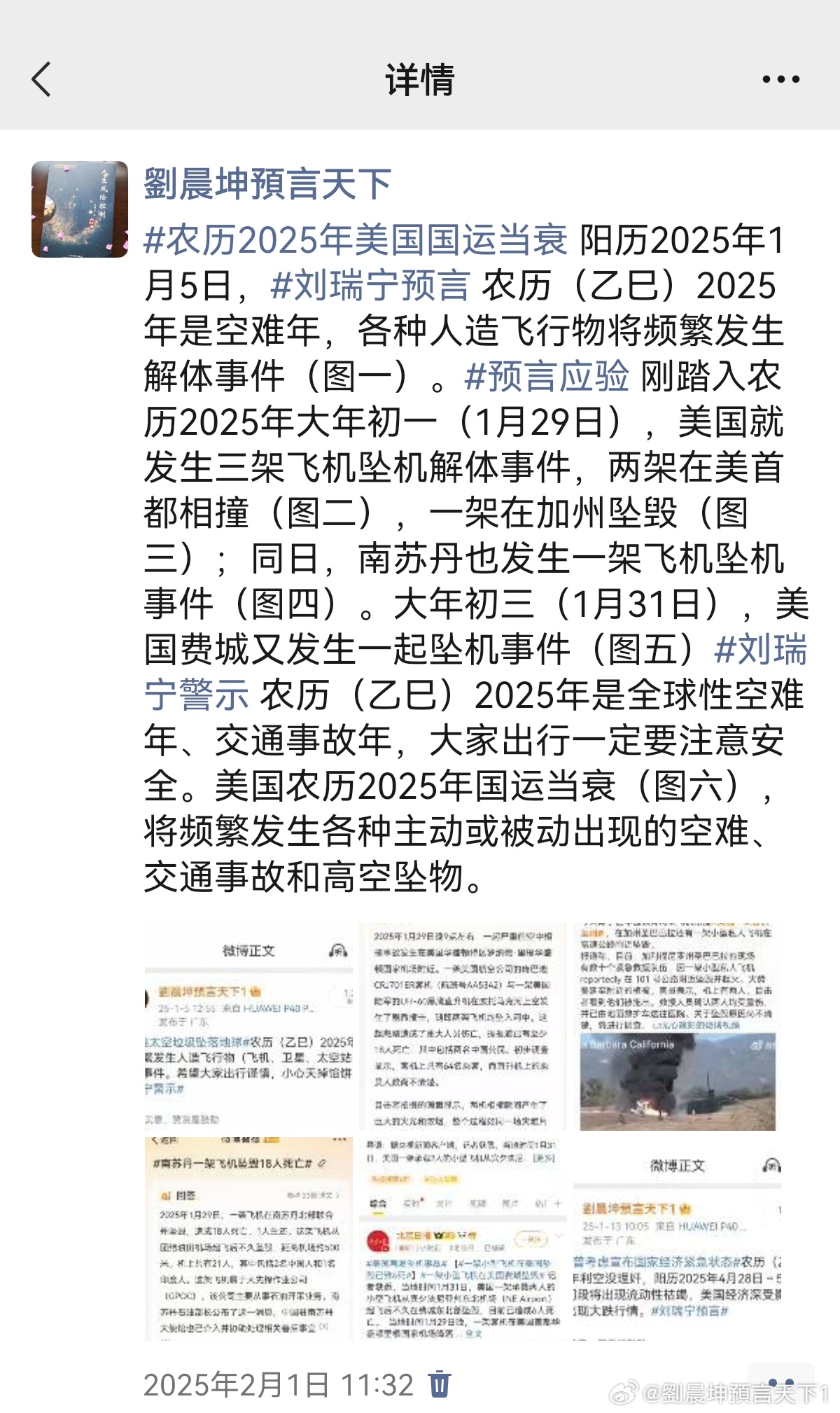 预言2025最新消息揭秘