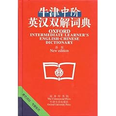 最新牛津英汉双解词典，小巷中的词汇宝藏