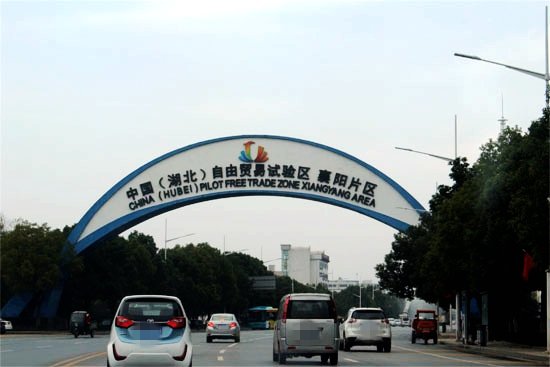 襄阳自贸区最新动态，引领开放创新，打造发展新高地
