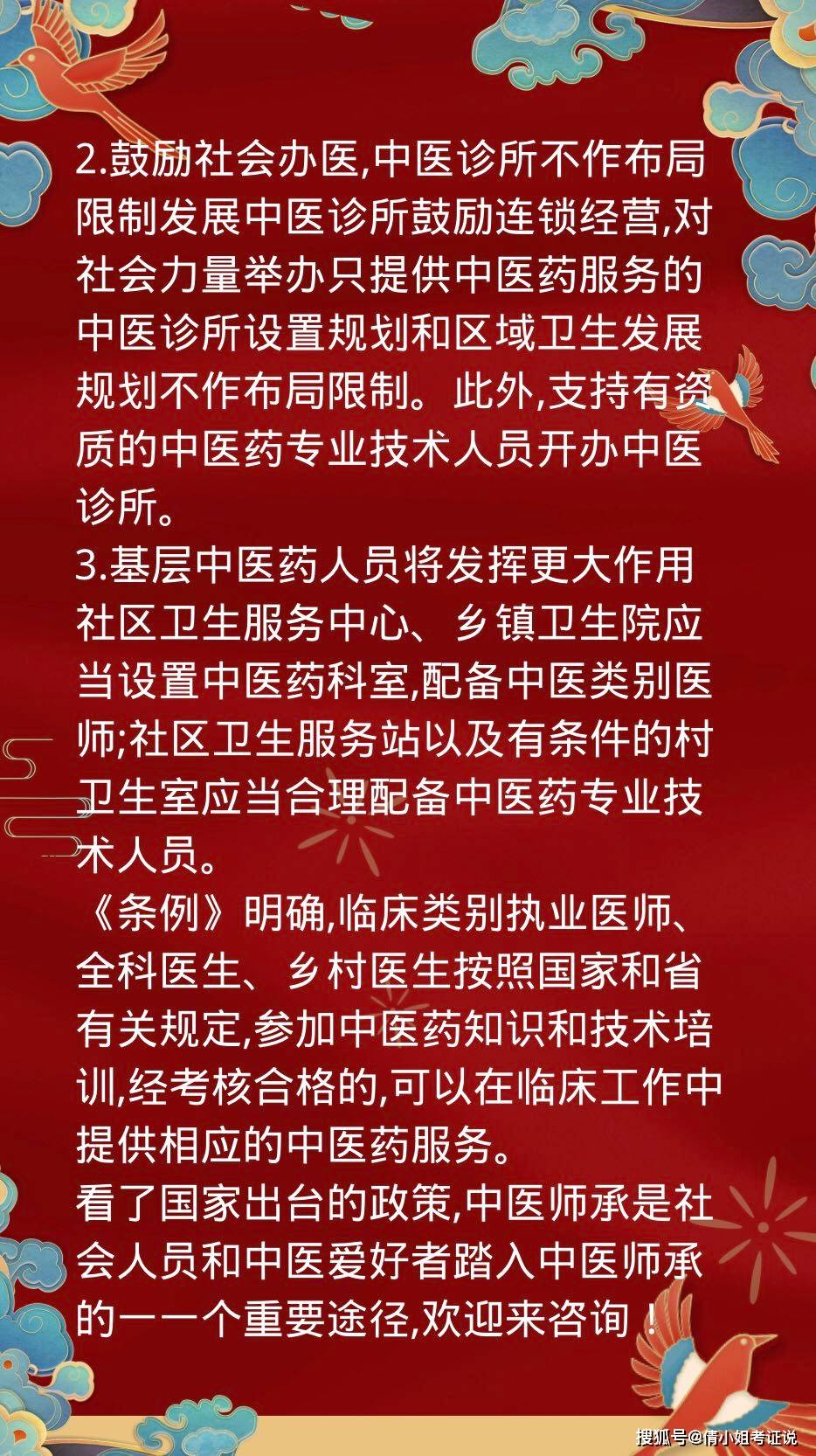 中医2025最新政策揭秘，未来中医药发展的宏伟蓝图