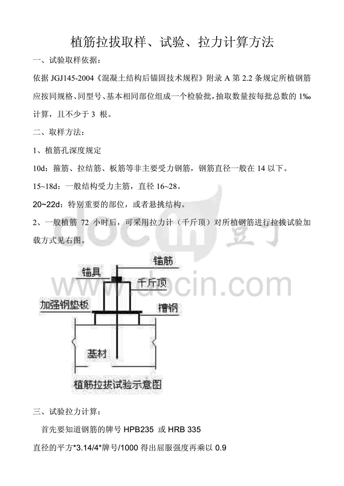 植筋拉拔试验最新标准解析