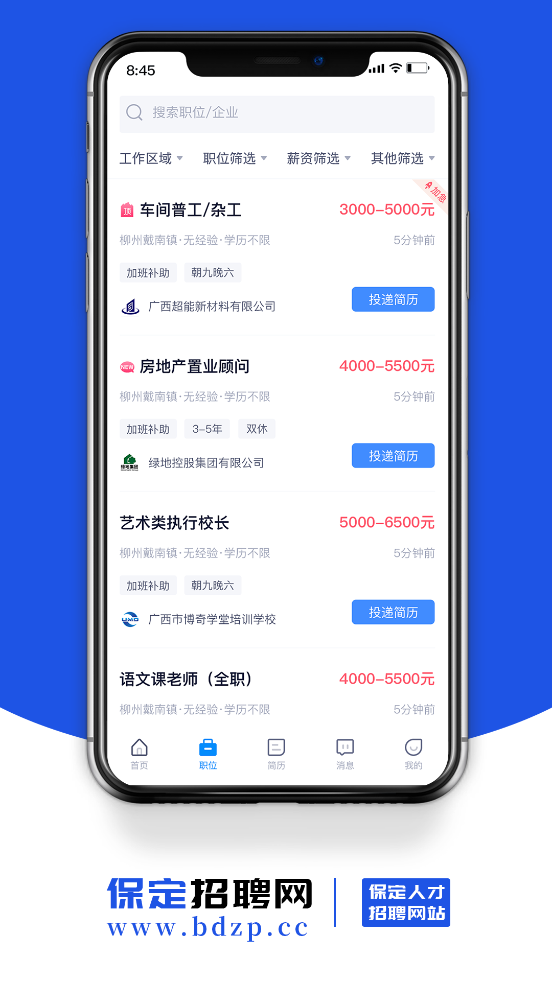 保定最新招聘网，一站式解决工作需求，你的求职新选择！