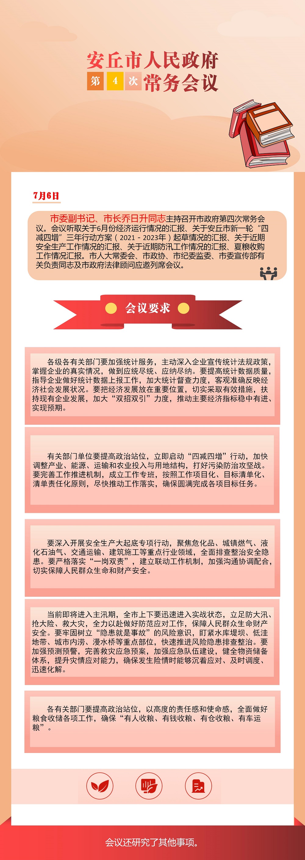 安丘2025最新人事任免与小城独特风味共绘新篇章