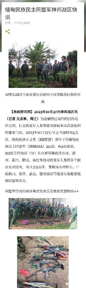 缅北战事最新更新，战况实时报道