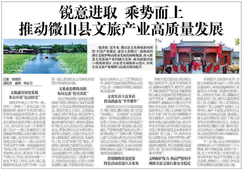 微山湖畔新篇章，最新消息探寻记