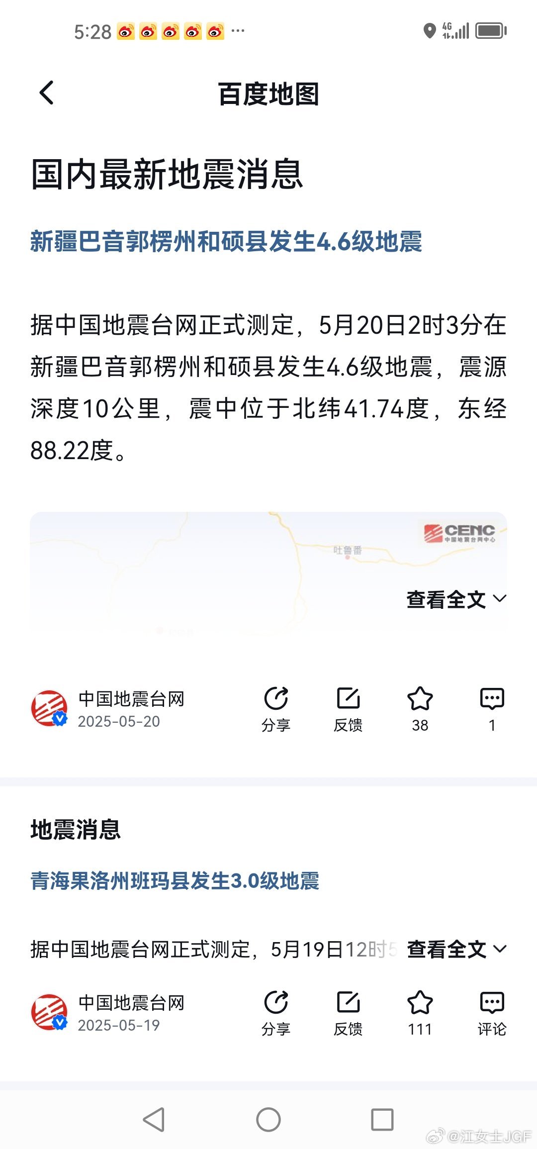 国家地震网最新消息引发观点碰撞热议