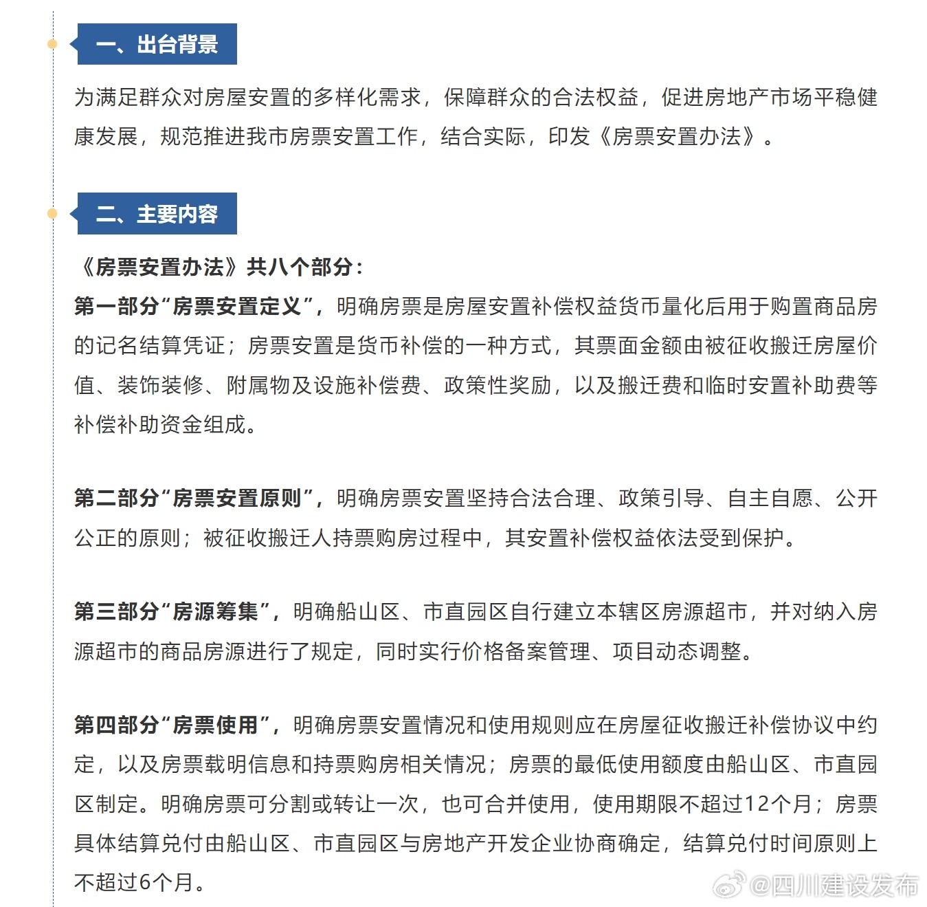 最新安置政策，时代进步与社会和谐的同步音讯