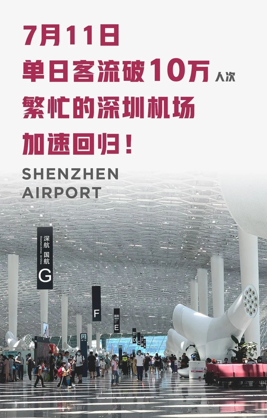 深圳机场最新动态与巷弄美食之旅的惊喜发现