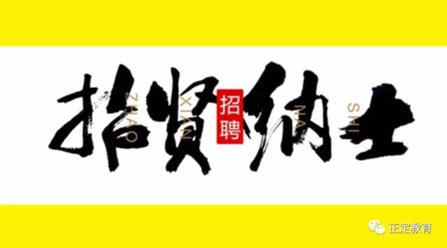 正定最新招聘热潮，时代背景下的求职与招聘交汇点